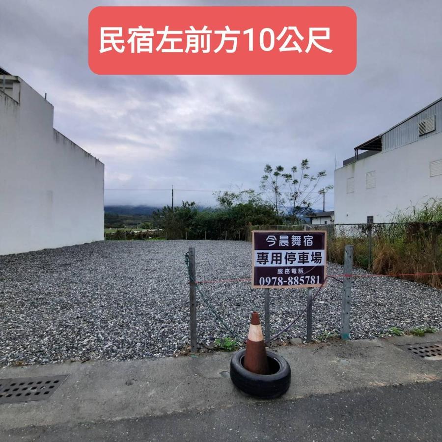 今晨舞宿電梯民宿#禁煙民宿 Chishang Dış mekan fotoğraf