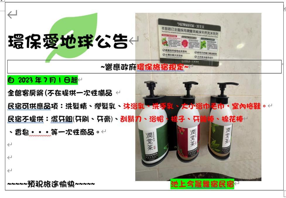 今晨舞宿電梯民宿#禁煙民宿 Chishang Dış mekan fotoğraf